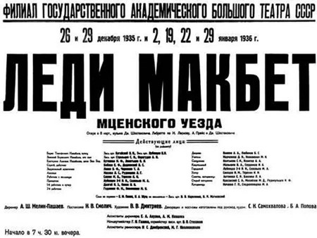 <p>Афиша «Леди Макбет мценского уезда». Большой театр…</p>