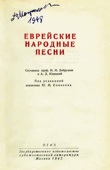 <p>Poetry collection of Jewish folk songs from which …</p>