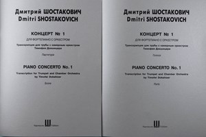 Piano concerto no. 1. Transcription for trumpet and orchestra by Timofei Dokshizer.