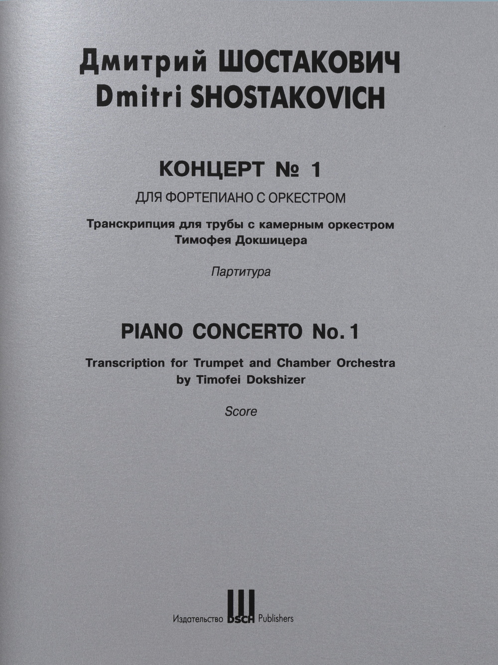 Piano Concerto No.1. Transcription for Trumpet and Chamber Orchestra