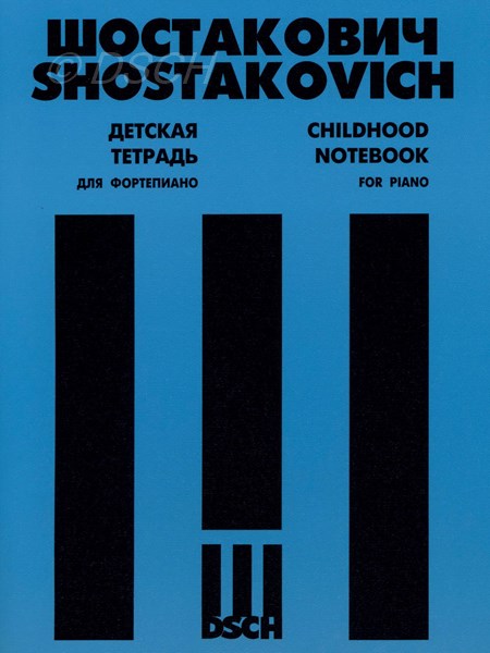 Детская тетрадь для фортепиано