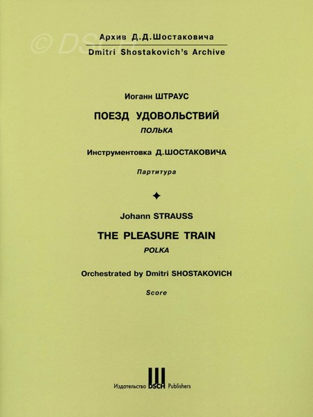 Иоганн Штраус. "Поезд удовольствий"